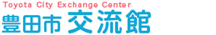 豊田市交流館